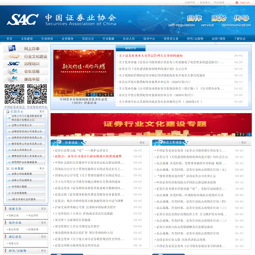 中国证券业协会网