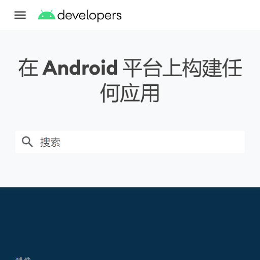 Android开发者