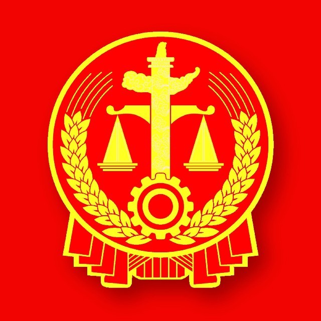 中国最高人民法院