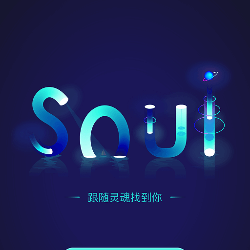 Soul社交App