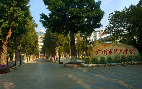 广州第六中学